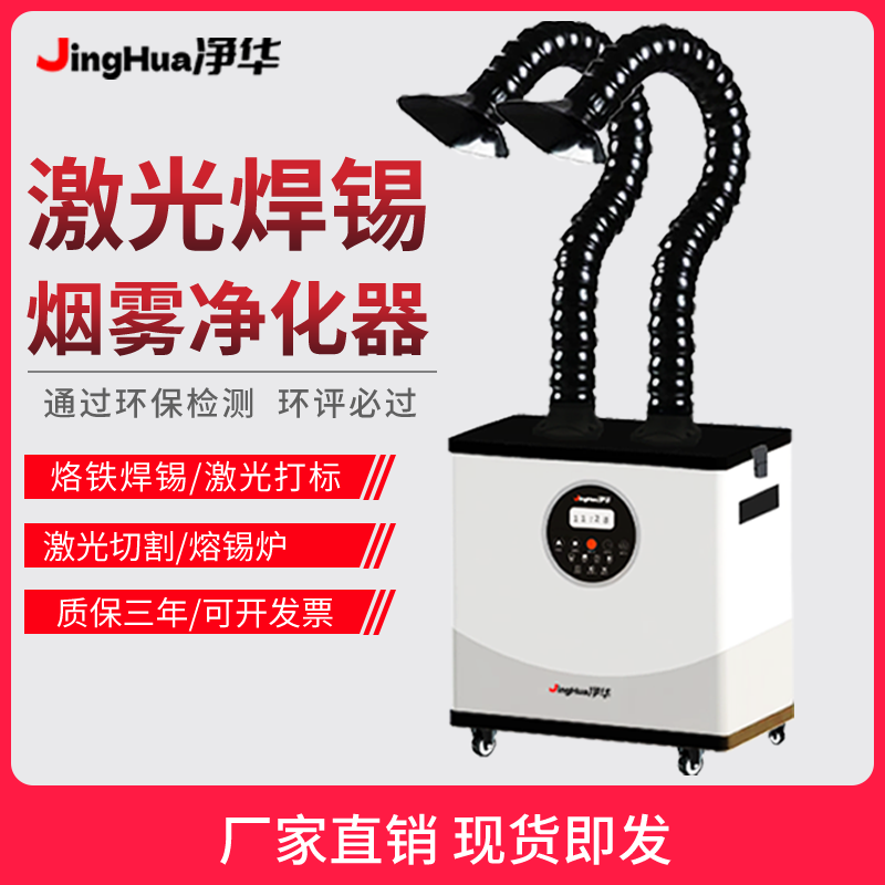 Industrial Laser Fume Extractor - EHS Certified Mobile Industrial Dust Filter