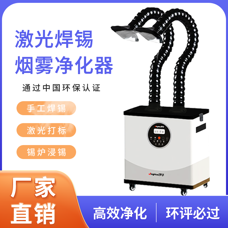 EHS Certified Mobile Industria - đánh giá và giá Industrial Laser Fume Extractor