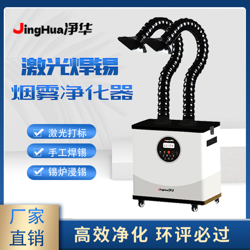 EHS Certified Mobile Industria - đánh giá và giá Industrial Laser Fume Extractor