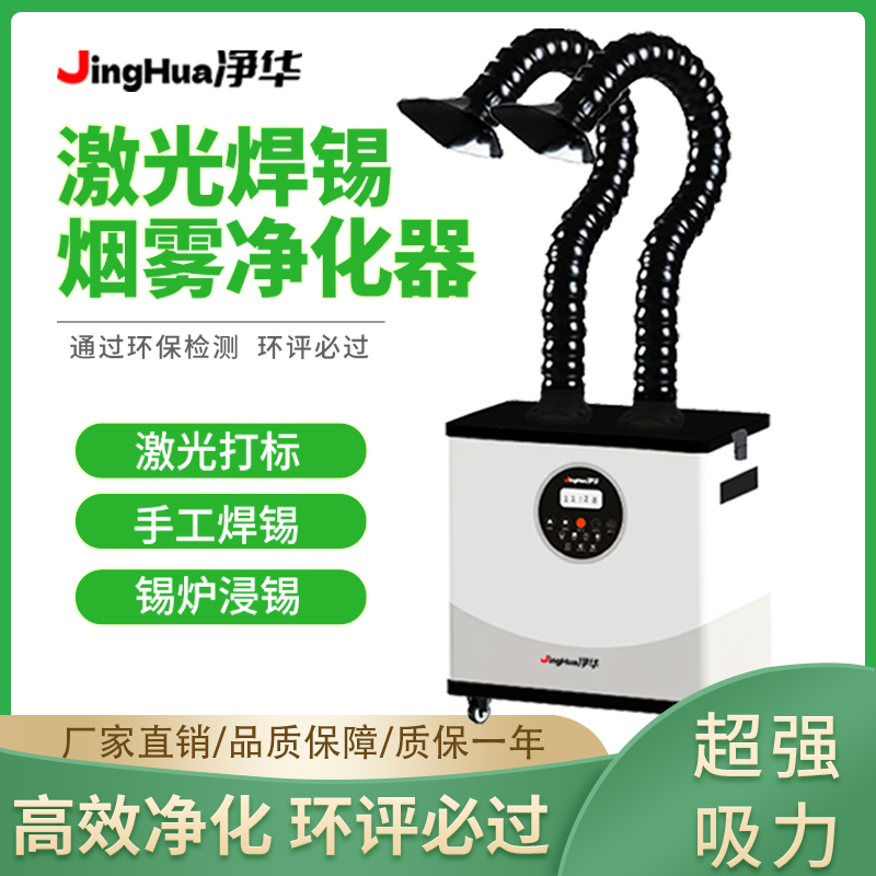 EHS Certified Mobile Industria - đánh giá và giá Industrial Laser Fume Extractor